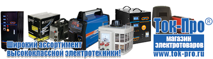 Стабилизаторы напряжения на 42-60 кВт / 60 кВА - Магазин стабилизаторов напряжения Ток-Про в Кушве