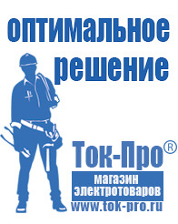 Магазин стабилизаторов напряжения Ток-Про Стабилизатор напряжения чистый синус в Кушве