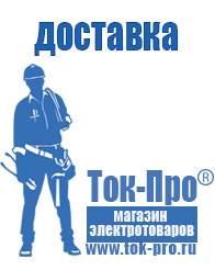 Магазин стабилизаторов напряжения Ток-Про Купить стабилизатор напряжения на холодильник в Кушве