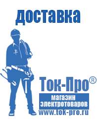 Магазин стабилизаторов напряжения Ток-Про Стабилизатор напряжения для котла молдова в Кушве