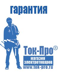 Магазин стабилизаторов напряжения Ток-Про Инвертор россия чистый синус в Кушве