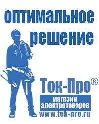 Магазин стабилизаторов напряжения Ток-Про Инвертор россия чистый синус в Кушве