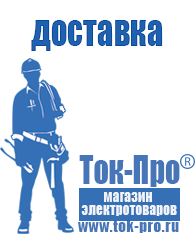 Магазин стабилизаторов напряжения Ток-Про Аккумуляторы российского производства цены в Кушве
