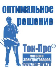 Магазин стабилизаторов напряжения Ток-Про Стабилизатор напряжения производитель россия в Кушве
