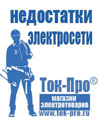 Магазин стабилизаторов напряжения Ток-Про Стабилизаторы напряжения цифровые и электромеханические в Кушве