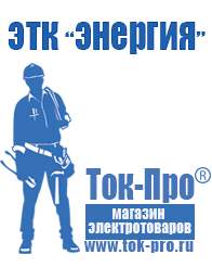 Магазин стабилизаторов напряжения Ток-Про Стабилизатор на дом на 10 квт в Кушве