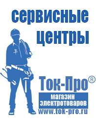 Магазин стабилизаторов напряжения Ток-Про Стабилизатор на дом на 10 квт в Кушве