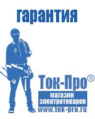 Магазин стабилизаторов напряжения Ток-Про Стабилизатор на дом на 10 квт в Кушве