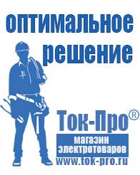 Магазин стабилизаторов напряжения Ток-Про Стабилизатор на дом на 10 квт в Кушве