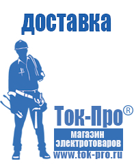 Магазин стабилизаторов напряжения Ток-Про Стабилизаторы напряжения для дачи 10 квт энергия в Кушве