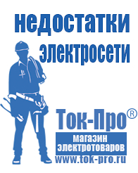 Магазин стабилизаторов напряжения Ток-Про Стабилизаторы напряжения для дачи 10 квт энергия в Кушве