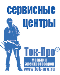 Магазин стабилизаторов напряжения Ток-Про Стабилизаторы напряжения для дачи 10 квт энергия в Кушве