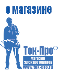 Магазин стабилизаторов напряжения Ток-Про Стабилизаторы напряжения для дачи 10 квт энергия в Кушве