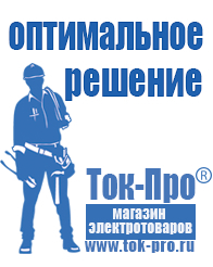 Магазин стабилизаторов напряжения Ток-Про Стабилизаторы напряжения для дачи 10 квт энергия в Кушве