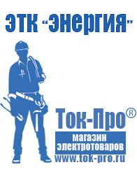 Магазин стабилизаторов напряжения Ток-Про Стабилизатор напряжения для котла бакси 24f в Кушве