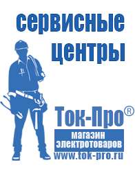 Магазин стабилизаторов напряжения Ток-Про Двигатель на мотоблок российского производства в Кушве