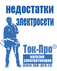 Магазин стабилизаторов напряжения Ток-Про Инверторы российского производства мап энергия в Кушве
