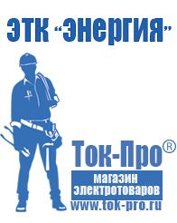 Магазин стабилизаторов напряжения Ток-Про Стабилизатор напряжения купить в интернет магазине в Кушве