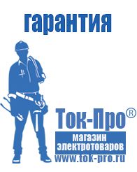 Магазин стабилизаторов напряжения Ток-Про Стабилизатор напряжения купить в интернет магазине в Кушве